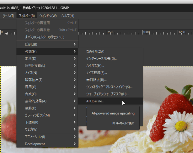 メニューバー上の「フィルター」→「強調」から「AI Upscale」を選択する