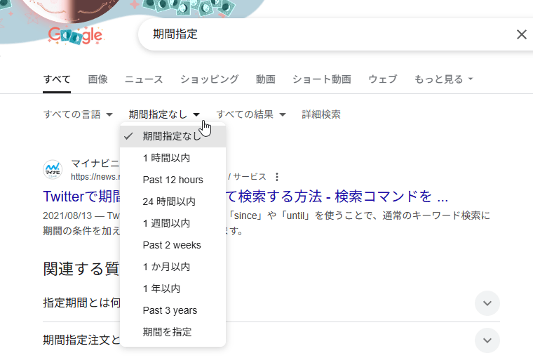 Google Search date range shortcut