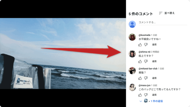 プレイヤーの右側部分に、コメント欄が表示されるようになる