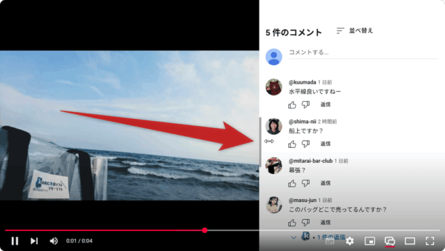 動画とコメント欄の境目部分を左右にドラッグすることで、コメント欄の横幅を調整することも可能
