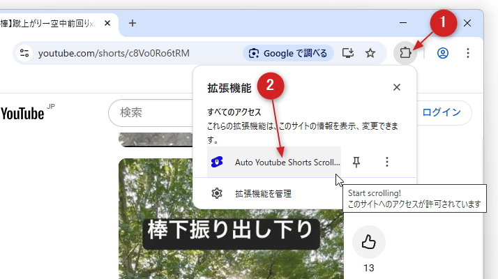 ツールバー上の拡張機能ボタンをクリック →「Auto Youtube Shorts Scroller」をクリックする