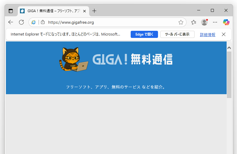 Microsoft Edge 上で、特定のページがいつも “ Internet Explorer モード ” で開かれるようにする方法