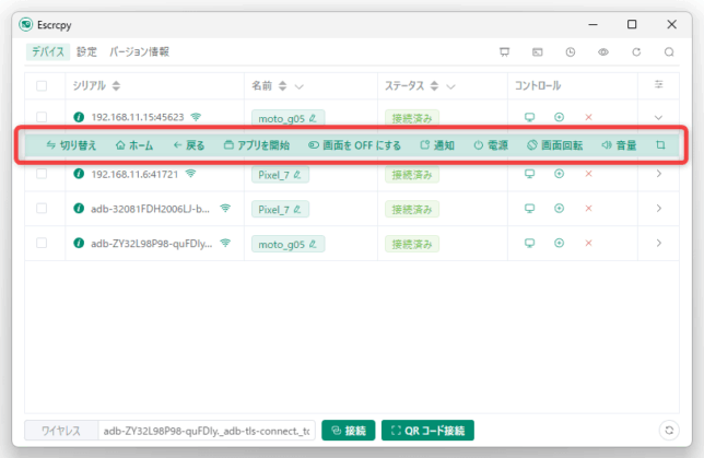 ボタンのクリックなどで Android 端末を操作したり、Android の画面を録画したりすることができる