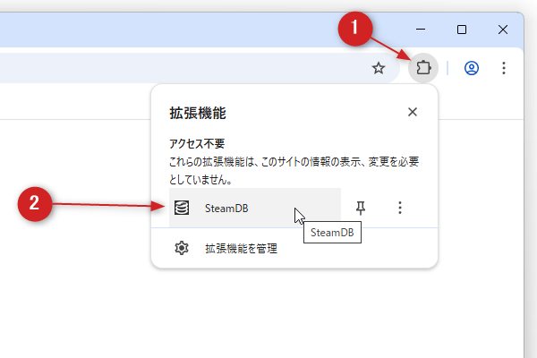 ツールバー上の拡張機能ボタンをクリック →「SteamDB」を選択する