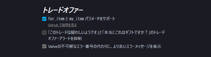 トレードオファー