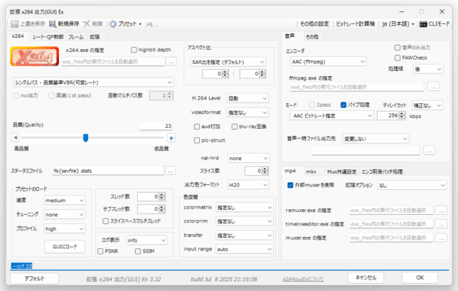 拡張 x264 出力(GUI) Ex