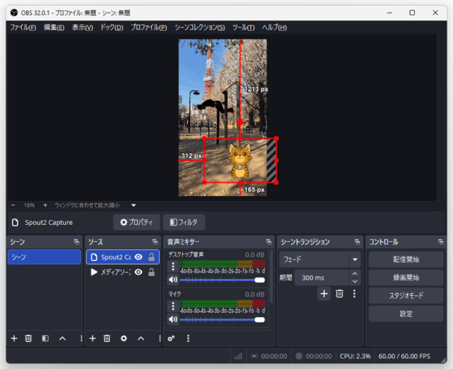 メディアソースの上に、「veadotube mini」で作成した k本的キャット君を合成する