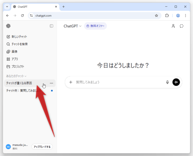 ChatGPT のチャットを開く