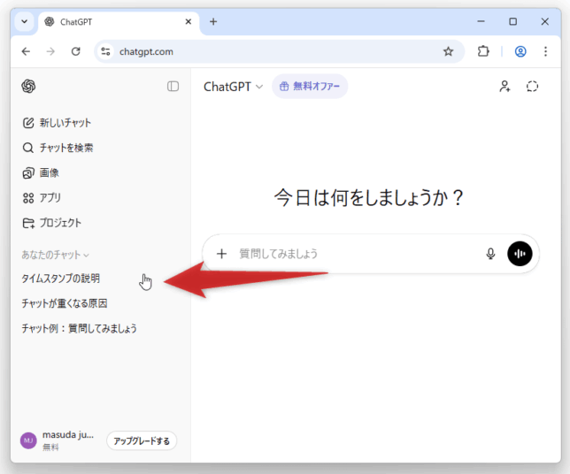 ChatGPT のチャットを開く