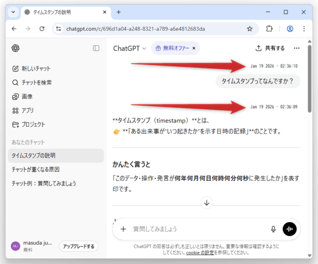 ChatGPT の各メッセージに、タイムスタンプが表示されるようになる