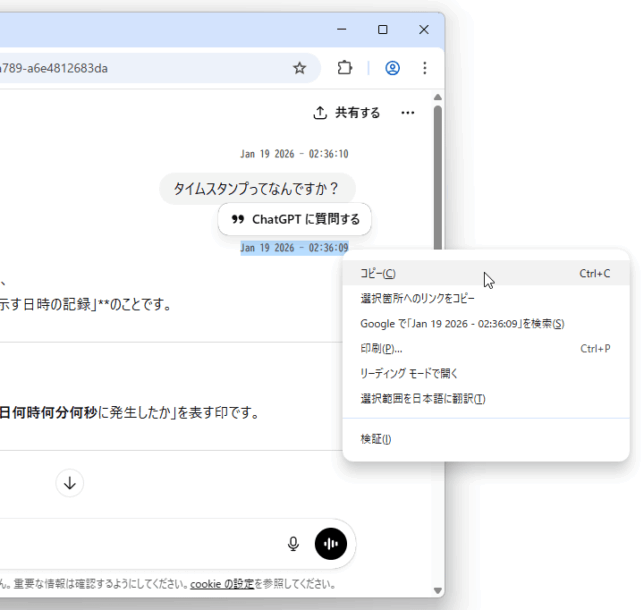 タイムスタンプは、普通に選択してコピーすることができる