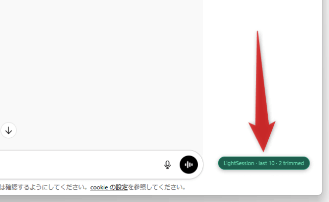 画面右下に、トリム(非表示化)したメッセージの件数が表示される(「LightSession for ChatGPT」)