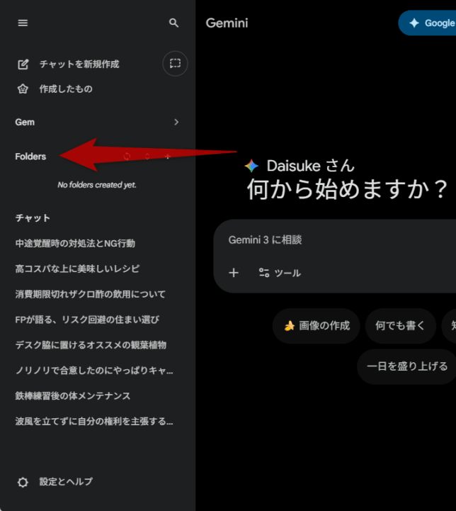 左メニュー内に、「Folders」という項目が追加されている