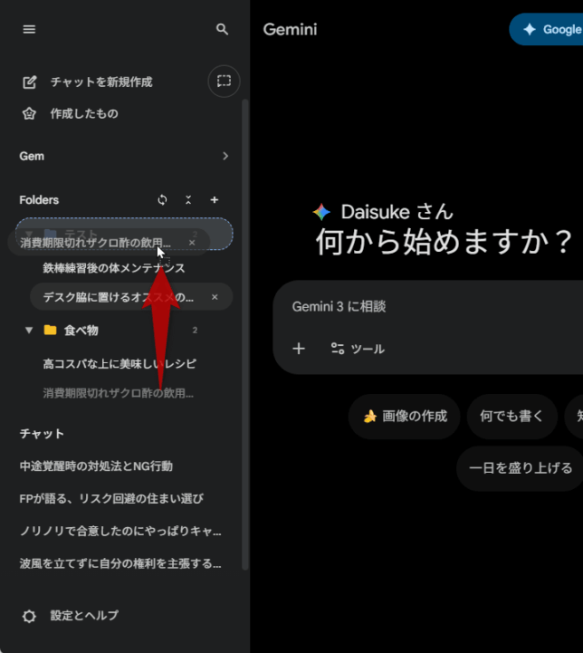 フォルダ内のチャットは、別のフォルダ内に移動させることもできる