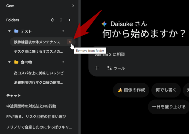 チャットの右側に表示される × をクリックする