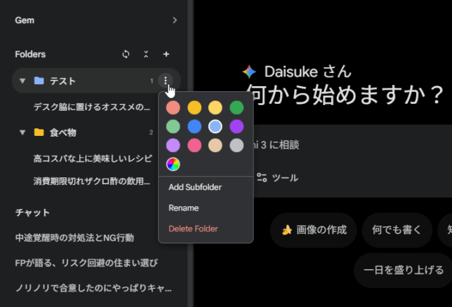 フォルダメニュー