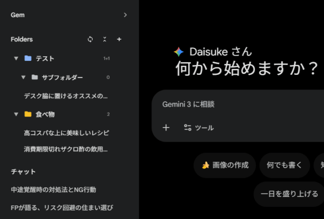 サブフォルダを作成した例