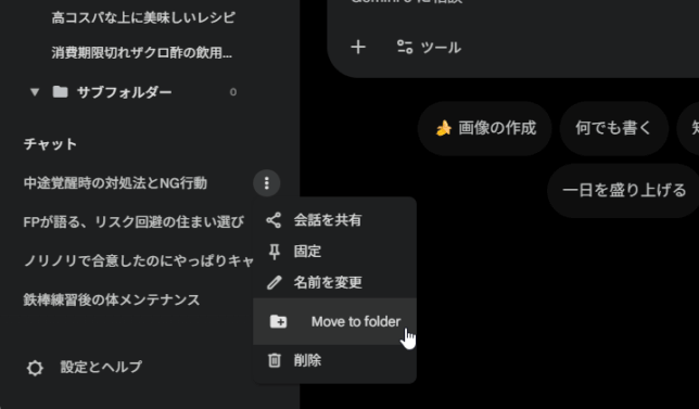チャットの右側に表示されるメニューボタンをクリック →「Move to folder」を選択する