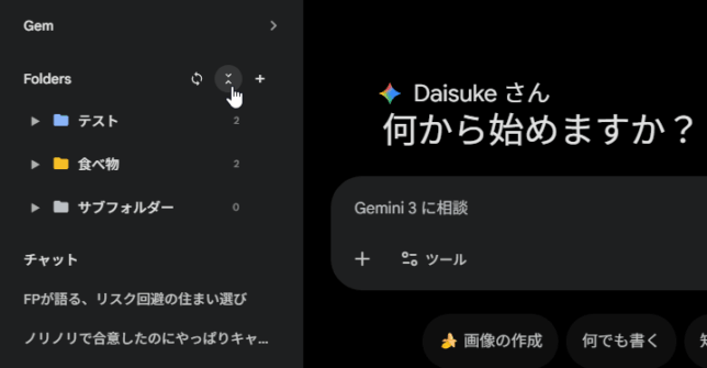 フォルダツリーを折りたたむこともできる