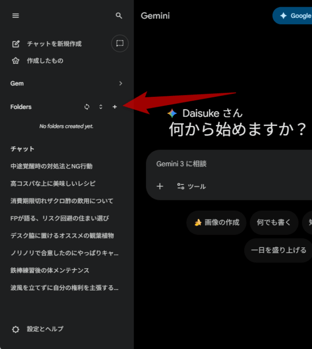 「Folders」の右端にある「+」をクリックする