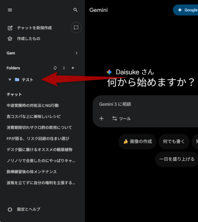 フォルダが作成された