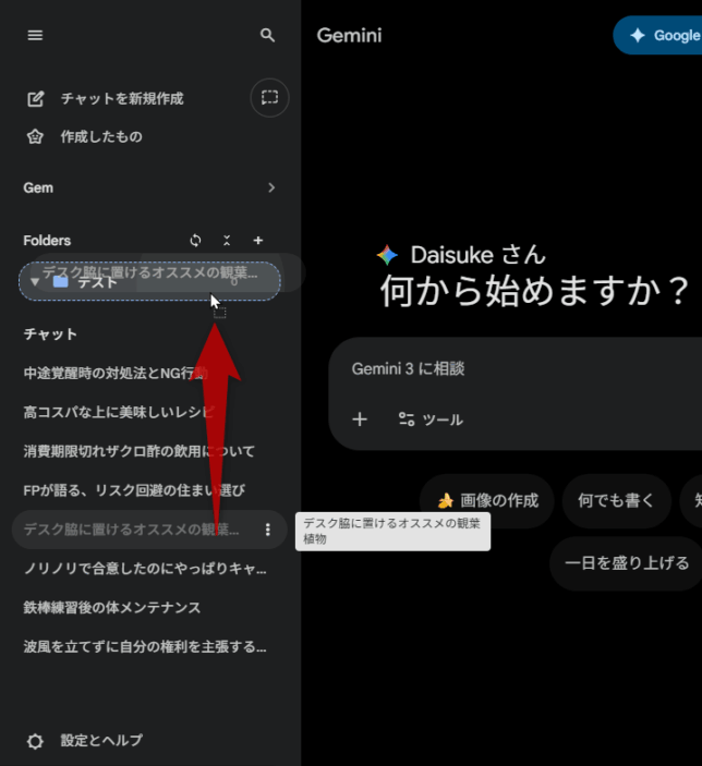 チャットを、作成したフォルダにドラッグ&ドロップする