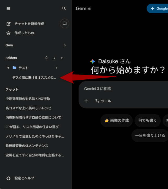 チャットが、作成したフォルダ内に登録された