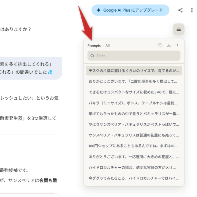 目次内容を、“ 自分が入力したプロンプトのみ ” の表示に切り替えることも可能