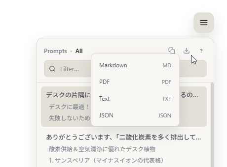 チャットの保存形式を選択する