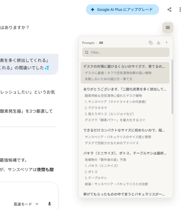 これまでの会話内容を基にした目次が表示される