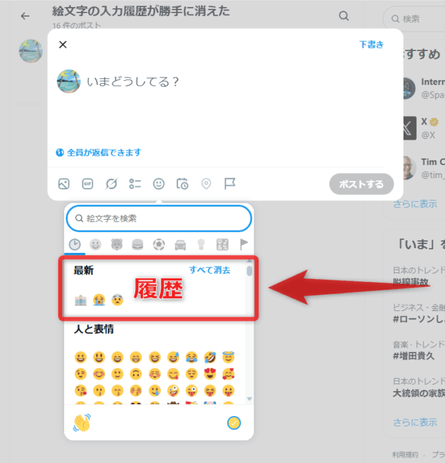 「最新」欄に、履歴が表示される