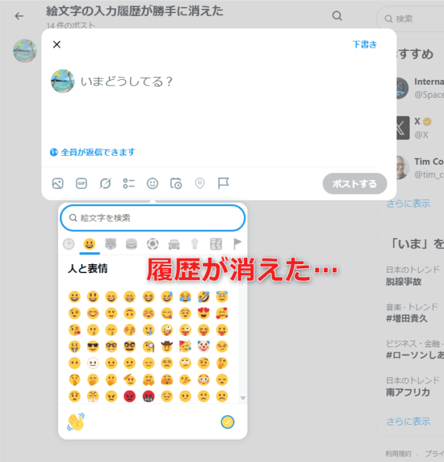 履歴が消えた…