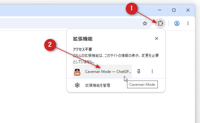 ツールバー上の拡張機能ボタンをクリックし、「Caveman Mode」を選択する