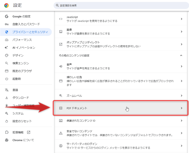 表示されたメニューの中から「PDF ドキュメント」を選択する