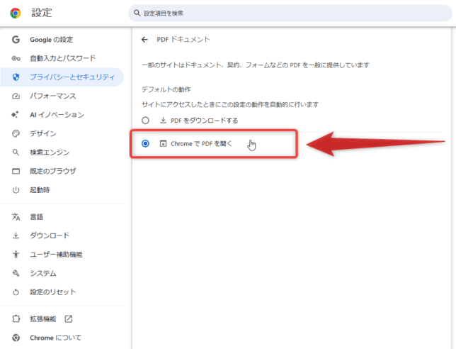 「サイトにアクセスしたときにこの設定の動作を自動的に行います」欄で、「Chrome で PDF を開く」を選択する