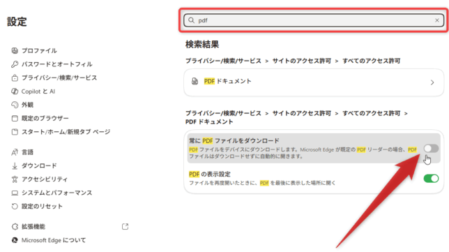 設定画面の検索バーに「PDF」と入力し、「常に PDF ファイルをダウンロード」のスイッチをオフにしてもよい