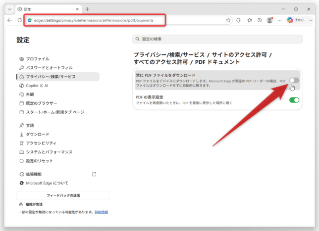 アドレスバーに「edge://settings/privacy/sitePermissions/allPermissions/pdfDocuments」と入力してもよい