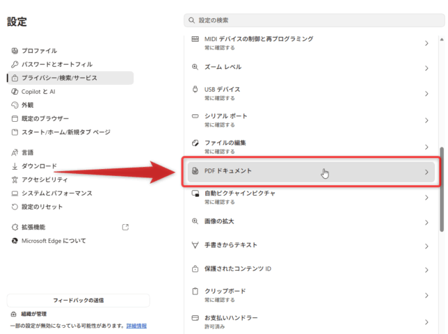 画面を下にスクロールし、「PDF ドキュメント」を選択する