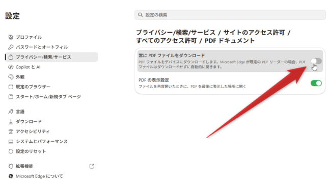 「常に PDF ファイルをダウンロード」のスイッチをオフにする