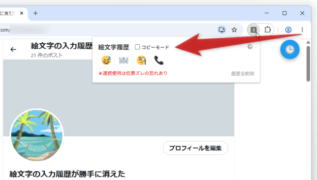 選択した絵文字をクリップボードにコピーする「コピーモード」