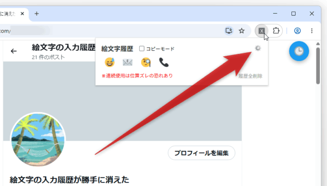 ポップアップの右上にある歯車ボタンをクリックする