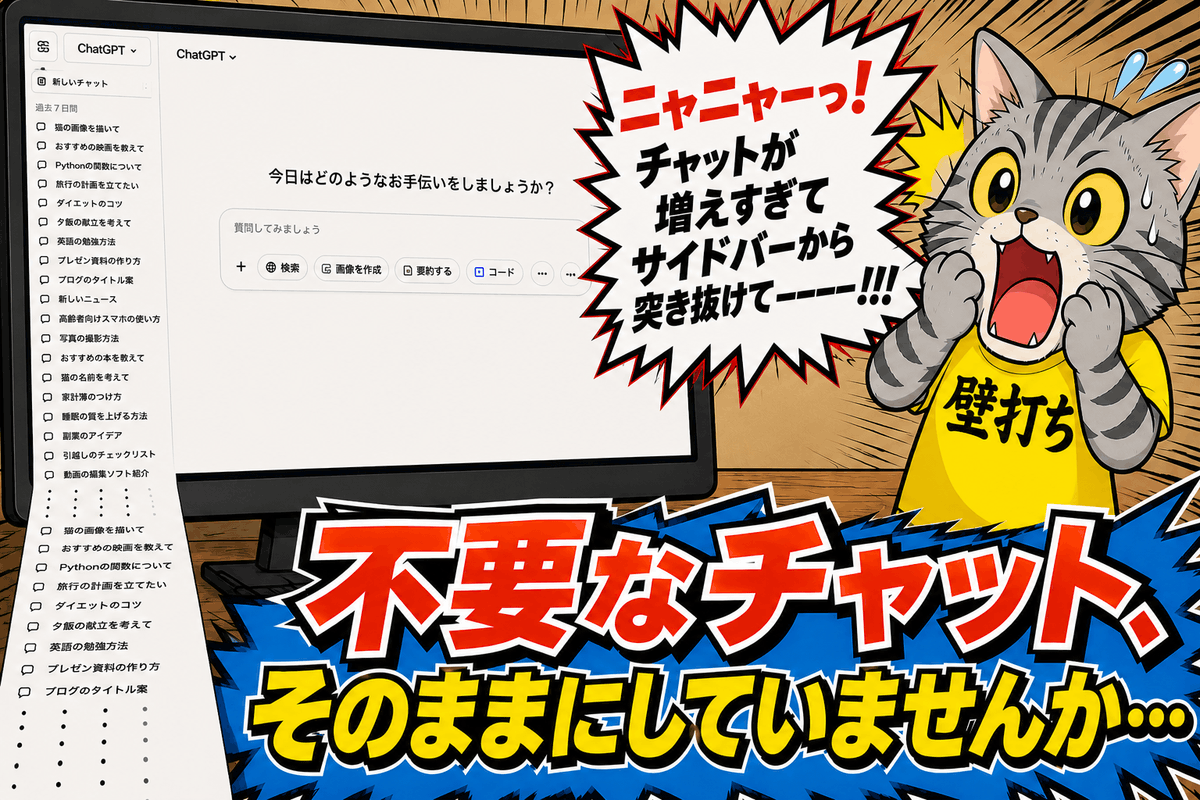 ChatGPT、Claude、Geminiのチャットを一括削除