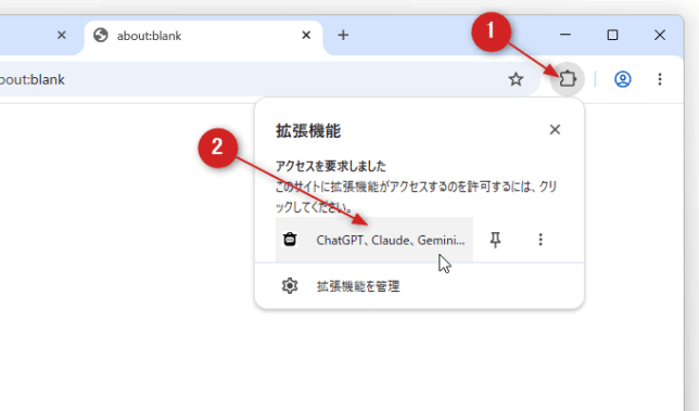 ツールバー上の拡張機能ボタンをクリック →「ChatGPT、Claude、Geminiのチャットを一括削除」をクリックする