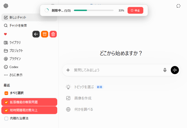 削除中…