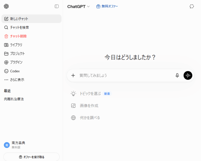 選択していたチャットが削除された