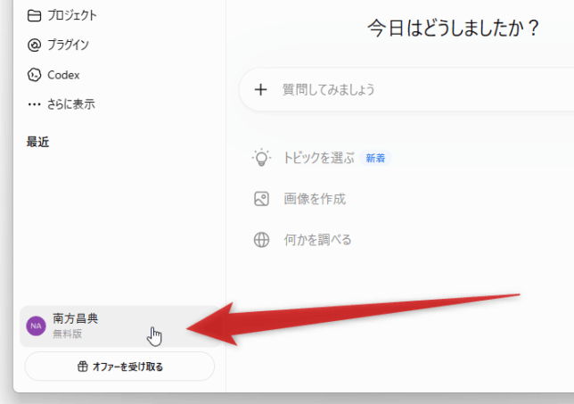 アカウント名をクリックする