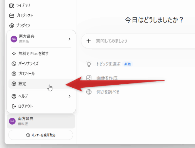 「設定」を選択する