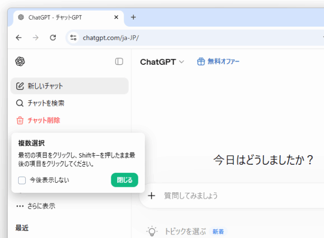 「今後表示しない」にチェックを入れてから「閉じる」ボタンをクリックする