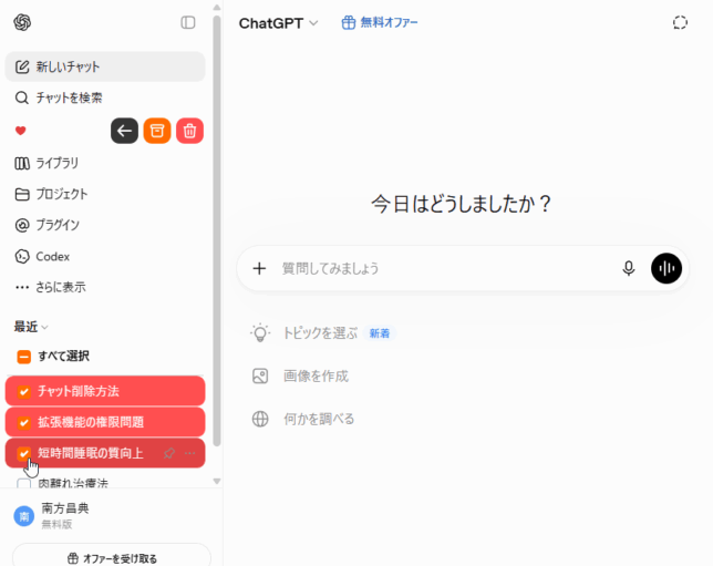 削除したいチャットにチェックを入れてから、ゴミ箱ボタンをクリックする