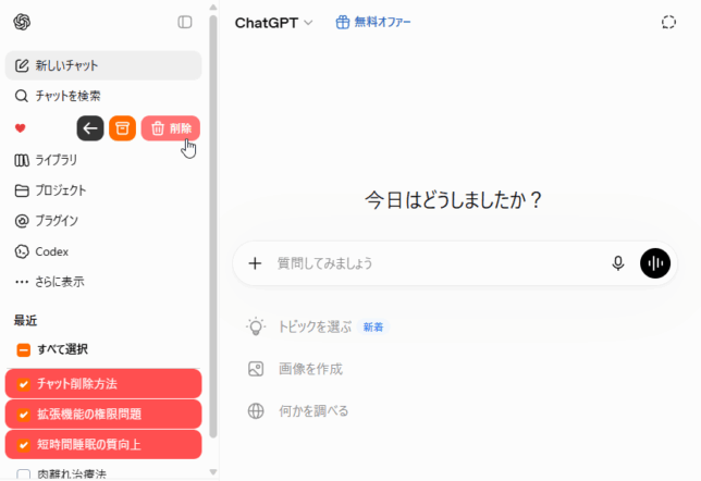 削除ボタンをクリックする